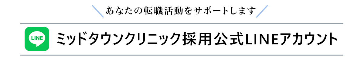 採用公式LINEアカウントPC用